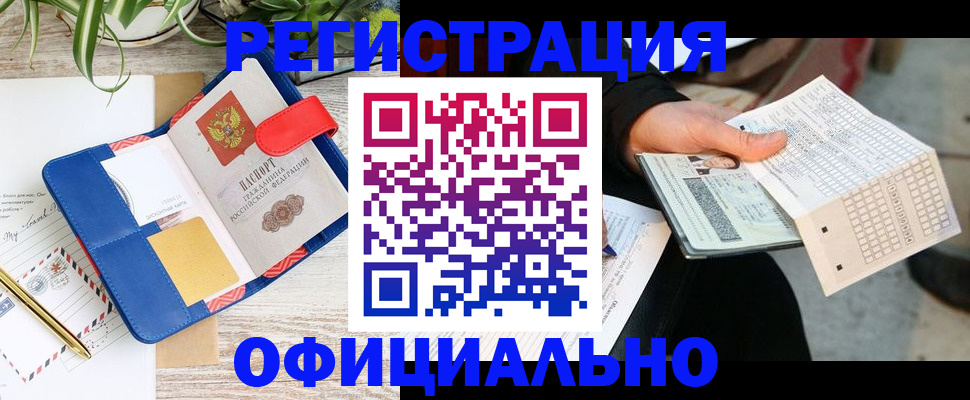 прописка для работы в Печоре